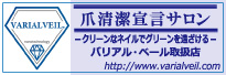 バリアル・ベール取扱店