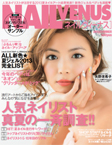 NAILVENUS 2013/SUMMER 表紙