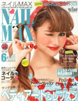 NAILMAX6月号 表紙