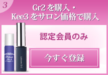 Gr2を購入・Kee3をサロン価格で購入